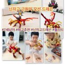 닌자고 근원의 모션 드래곤 7세 아들 조립 후기 71822 다양한 관절, 살아있는 디테일, 압도적인 비주얼