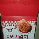 종가김치랑 종가집김치 다른건가요? 이미지