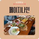 보문자동차 | 경주 페이지나인 맛집 후기｜보문호 뷰 보문단지 아이랑 갈만한곳