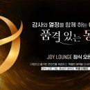 조이라운지