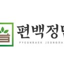 정담편백 이미지