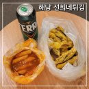 해남매일시장 | 해남매일시장 선희네튀김 떡튀순 해남 맛집 추천