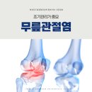 연세두드림정형외과의원 이미지