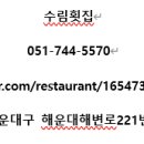 수림횟집 이미지