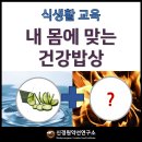 내 몸에 맞는 힐링약선음식 이미지
