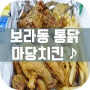 보라동옛날통닭