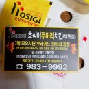 호식이두마리치킨방촌점