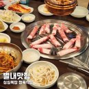 싱싱 | 별내동맛집 추천 싱싱목장 고깃집 후기