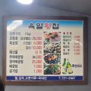 해안길 | [부산/기장] 월전해안길 '육일횟집' 바닷장어 구이 후기