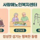 가족사랑복지용구 이미지