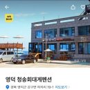 숙박 대전 3만 원 쿠폰 사용기 1 / 영덕 가성비 오션뷰 숙소 영덕 청송회대게펜션 향고래 후기