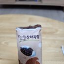 상하목장 아이스크림 진짜 존맛이에여 이미지