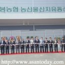 음봉농협 산지유통센터 이미지