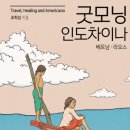 굿모닝 인도차이나 (몽트) 7 이미지