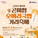백혜선 피아노 리사이틀 고향을 향한 오마주 | 2025 곤지암 소머리국밥 거리축제 일정 프로그램 안내드릴께요(마커스강, 손범수, 임혁필, 복고아재등)