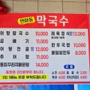 연화동막국수 이미지