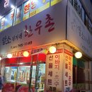 암소만한우촌 | 광양 중마동 현지인 맛집 추천, 암소직거래한우촌 입에서 녹는 차돌박이와 등심 후기