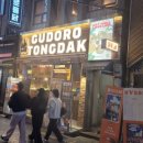 구도로통닭 서면점 이미지