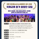 [해외초청] 대만 타이중 국제교류 참가 합창단 모집 (2026년 8월 예정) 이미지