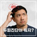 탈모왕 광주점 | 광주두피진단, 탈모관리 전에 꼭 확인해야 할 출발점