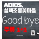 설맥 초롱꽃마을점 이미지