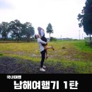 성남초등학교 후문 | 경남/남해 1박2일 :: 나만 알고싶은 여행기 1탄 길현미술관