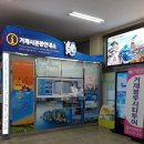 고현버스터미널관광안내소 이미지