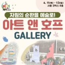 아트앤호프 이미지