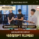 극단동행 | 삼송PT, 방송 이후에도 현장에서 증명하는 네츄럴핏 동코치 이야기