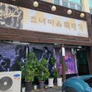 제주도 1박2일! 조아렌트카, 공항근처 아침 좀녀마을뚝배기, 선녀와 나무꾼, 조천읍 각지불 아구탕...