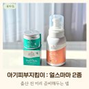 마마센트 | 출산 전이지만 미리 써본 얼스마마 베이비워시 및 다이어퍼밤 솔직후기