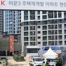 자이약국 | 이문 아이파크자이 단지 내 상가 분양 현장 방문 후기｜서울 이문동 1층 상가 투자처 추천