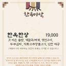 [남양주] 덕소역/도심역 인근 한정식 맛집 한옥마당 후기