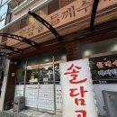 솔담골 네이버블로그