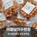마음담아수련청 수제 오란다 종이컵보다 커서 놀란 오란다 답례품 후기