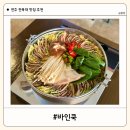 바인공영 | [바인쿡] 전북대 맛집 바인쿡에서 즐긴 밀푀유나베, 시원한 하이볼 후기