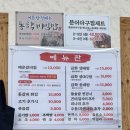 호남문가든전주비빔밥 | 전주 중인리 맛집 금화가든에서 여름 신메뉴 출시 방문 후기