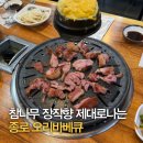참나무 | 종각역 오리바베큐 맛집 추천! 참나무 장작구이 돈존참나무장작구이 후기