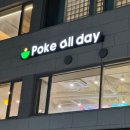 송리단길 다이어트 혼밥추천 맛집 포케올데이 Poke all day 잠실점+⭐️오트몬드 이벤트행사⭐️