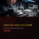 대전외장하드복구 딸각 소리, 고객들이 가장 많이 놓치는 데이터 손실신호(세종)