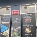인천석남동맛집 소소한쭈꾸미 가성비 좋은 석남동 쭈꾸미