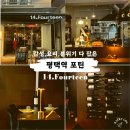 감자노래주점 | 평택역 술집 추천｜분위기,맛 둘 다 잡은 요리주점 포틴 데이트 후기