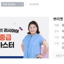 쁘리벳 초급 러시아어 이미지