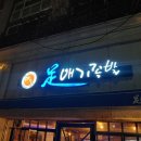 애기족발