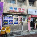 화성반점 이미지