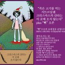 "뻔"오픈 기념<죽은 고기를 먹는 시트르납센-크리스마스의 산타는 이 곳에 오지 않는다> 이미지