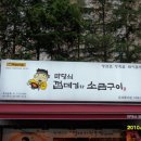 마당쇠구이 이미지