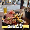 야끼니꾸 소량 강서구청점 | [강서구/화곡동] 4가지 소고기 부위를 먹을 수 있는 야끼니꾸 소량.