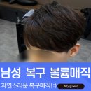 머리꾼헤어 - 전주시 완산구 하거마1길 3 | 머리꾼헤어