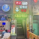 옛날안동찜닭 | [안동 맛집] 안동 구시장 찜닭골목 인생 맛집 추천, 김대감 찜닭 다녀온 솔직 후기!